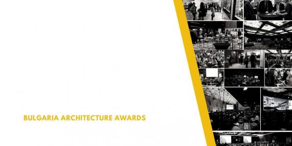 Стартира четвъртото издание на “Български архитектурни награди”